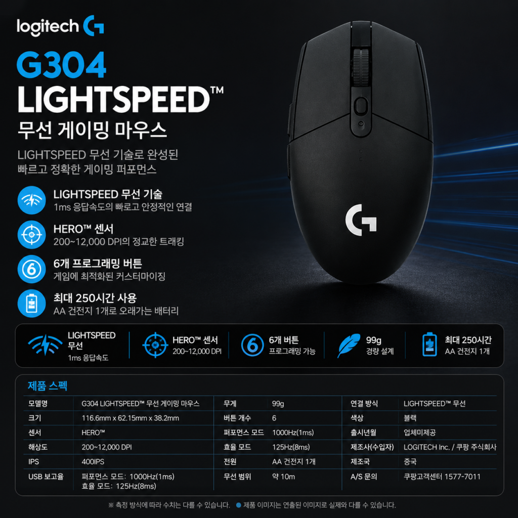 로지텍 G304 LIGHTSPEED 무선 게이밍 마우스 제품 이미지