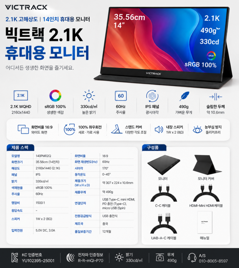 빅트랙 2.1K 휴대용 모니터