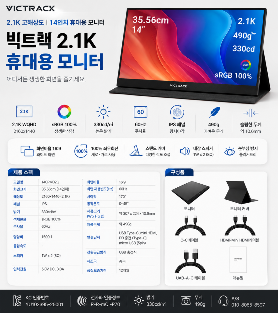 빅트랙 2.1K 휴대용 모니터 제품 이미지